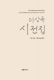 이상규 시전집 : 제1시집 ~ 제6시집 합본