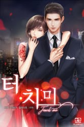 터치미(touch me) 표지 이미지