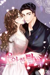 우아한 탐닉 표지 이미지