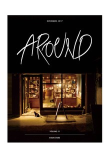 어라운드 51호 BOOKSTORE