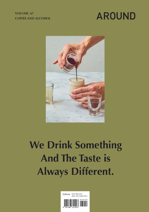 어라운드 67호 COFFEE AND ALCOHOL 표지 이미지