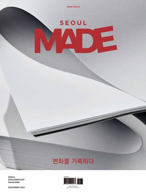 서울 메이드(Seoul Made)(23호)(2021년 12월호)