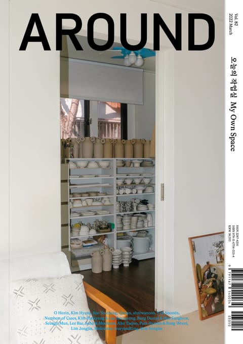 AROUND magazine 어라운드 Vol. 82 (2022. 3월호) 표지 이미지