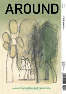 AROUND magazine 어라운드 Vol. 84 (2022. 7월호)