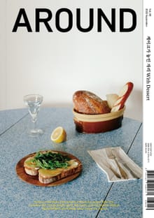 AROUND magazine 어라운드 Vol. 85 (2022. 9월호)