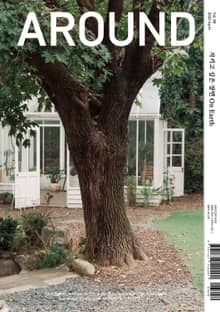 AROUND magazine 어라운드 Vol. 88 (2023. 4월호)