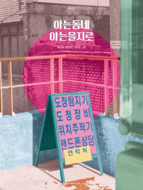 아는동네 아는을지로 표지 이미지