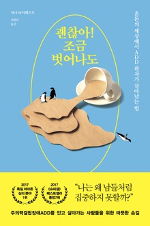괜찮아! 조금 벗어나도