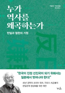 누가 역사를 왜곡하는가