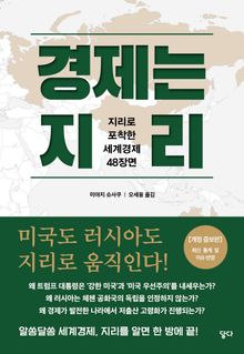 경제는 지리