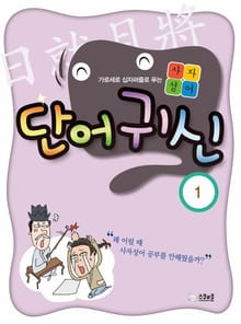 사자성어 단어귀신 1