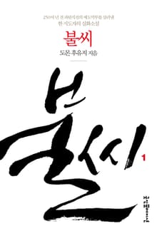 개정판 | 불씨 1