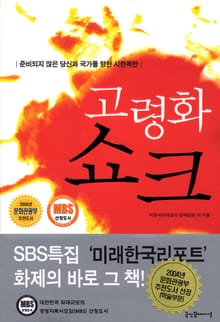 고령화 쇼크