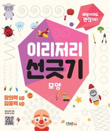 이리저리 선긋기