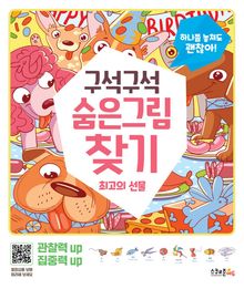 구석구석 숨은그림찾기