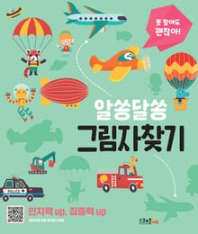 알쏭달쏭 그림자찾기