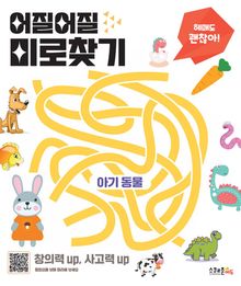 어질어질 미로찾기