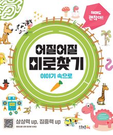 어질어질 미로찾기