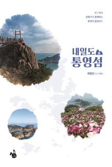내일도 통영섬