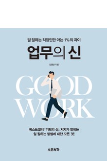 업무의 신