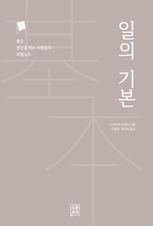 일의 기본