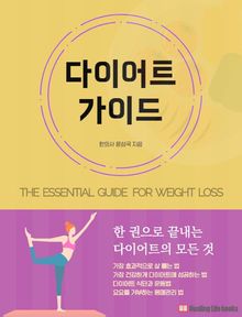 다이어트 가이드