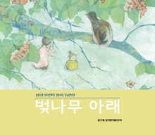 벚나무 아래