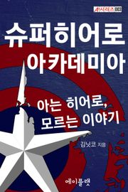 [체험판] 슈퍼히어로 아카데미아