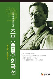 조우희곡선