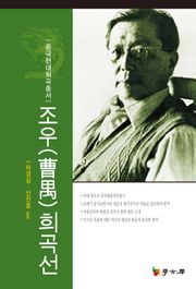 조우희곡선