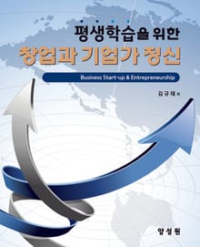 평생학습을 위한 창업과 기업가정신