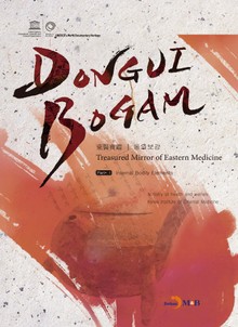 DONGUIBOGAM Part. 1_ Intenal Bodily Elemets(내경편)