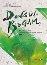 DONGUIBOGAM Part. 4_ Miscellaneous Disorders2(잡병2) 표지 이미지