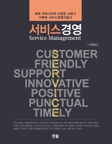 서비스경영