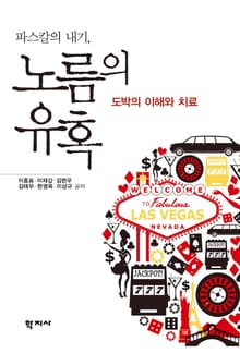 파스칼의 내기 노름의 유혹
