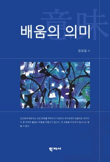 배움의 의미