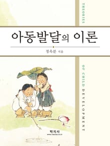 아동발달의 이론