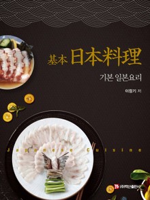 기본일본요리