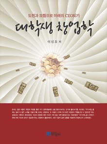 대학생 창업학