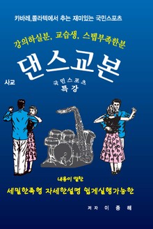 댄스교본
