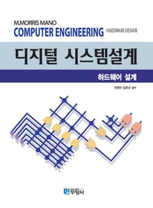 디지털 시스템설계