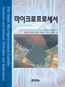 마이크로프로세서_강현철