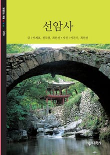 선암사
