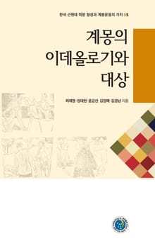 계몽의 이데올로기와 대상