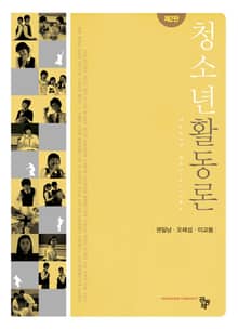 청소년활동론 2판