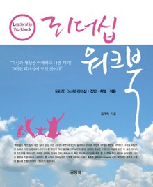 리더십 워크북