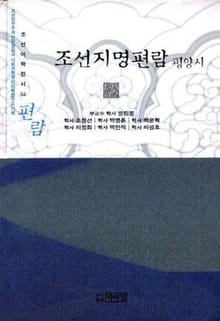 조선지명편람 평양시