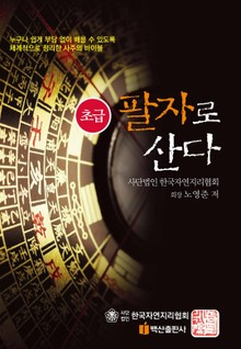 팔자로 산다_ 초급