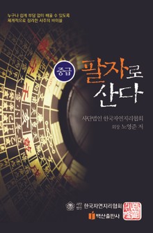 팔자로 산다_ 중급