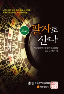 팔자로 산다_ 고급